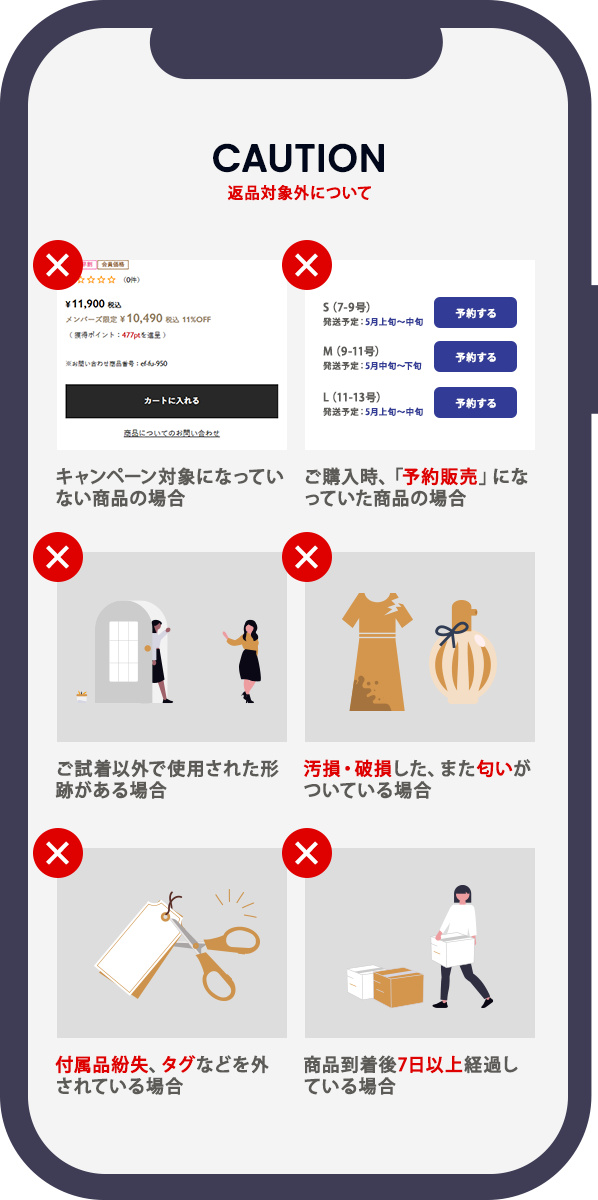 自宅で試着キャンペーン