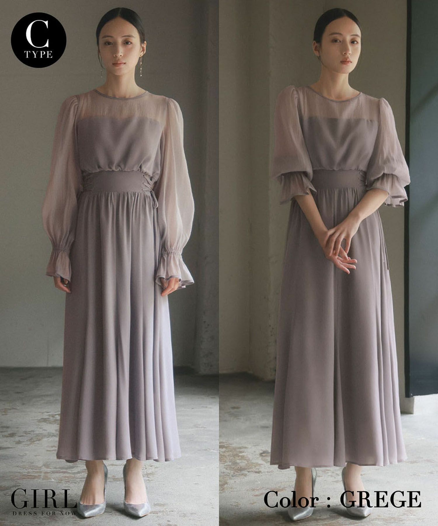 結婚式・お呼ばれ対応 | コンシャススリーブ＆ロングフレアドレス