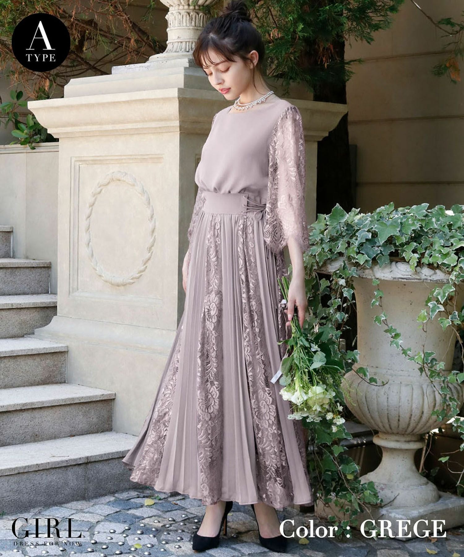 結婚式・お呼ばれ対応 | コンシャススリーブ＆ロングフレアドレス